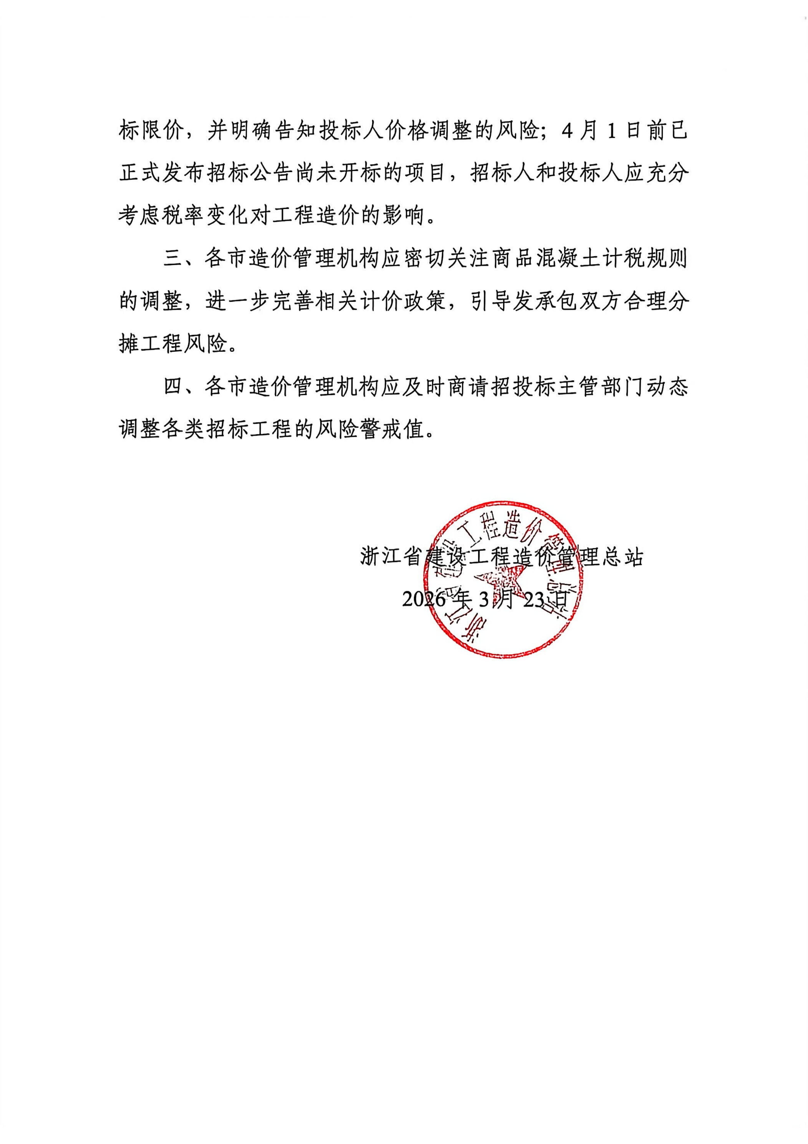 乐动官方网页版_乐动（中国）规范商品混凝土信息价及价格指数发布工作的通知_02.jpg